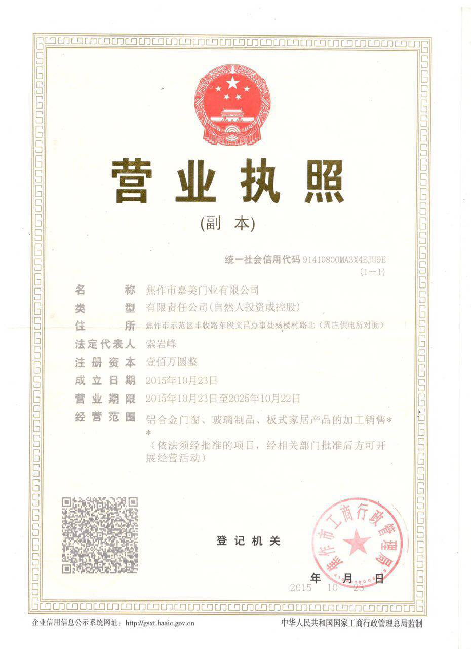 營(yíng)業(yè)執照