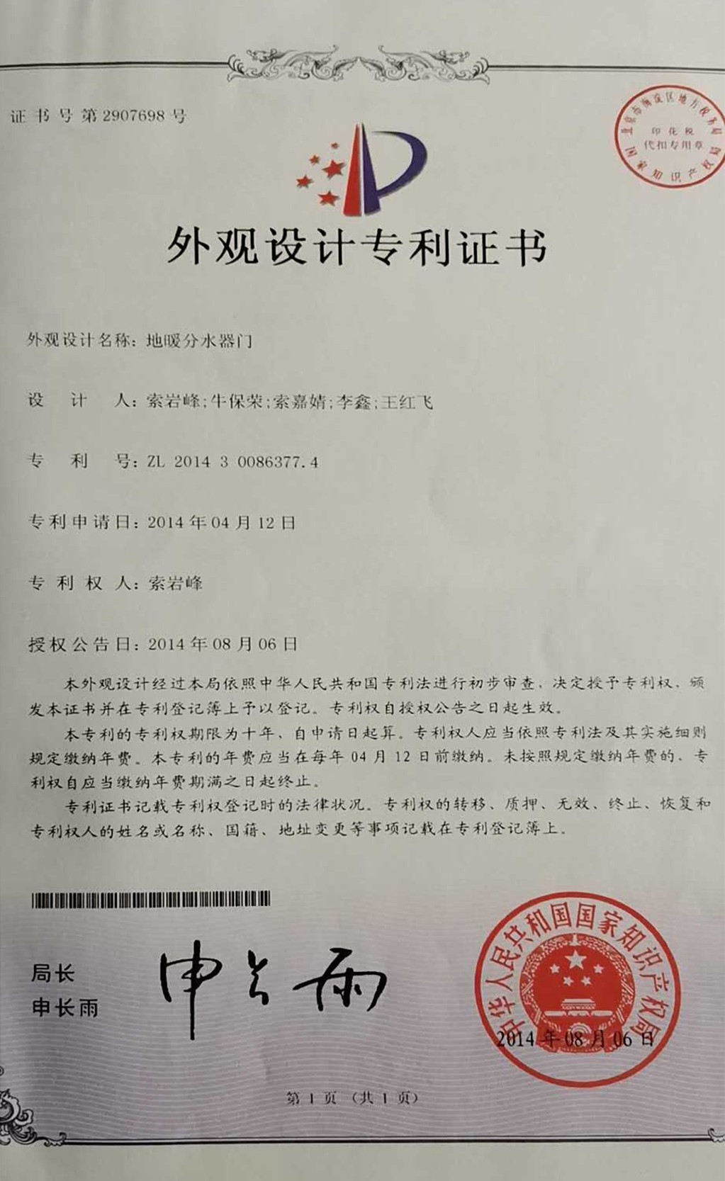 外觀(guān)設計專(zhuān)利證書(shū)